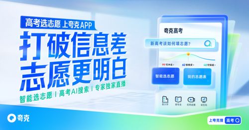 閃電快訊 夸克升級2024高考信息服務，以AI助力志愿填報智能化